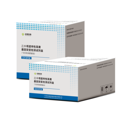 二十項遺傳性耳聾基因突變檢測試劑盒(飛行時間質譜法)